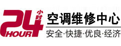 安顺24小时空调维修服务中心